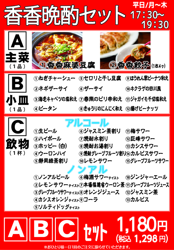 【平日限定】富士駅前店で“神コスパ晩酌セット”スタート！